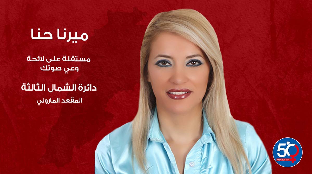 Mirna Charbel Al Khoury Hanna