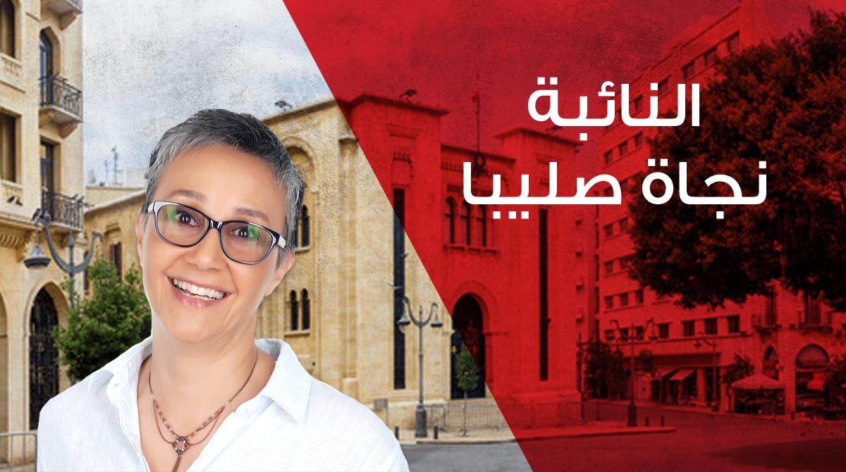 Najat Khattar Aoun (Saliba)